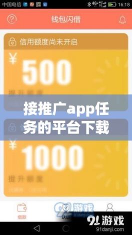 接推广app任务的平台下载-推广发布任务平台app下载v3.3.7免费官方版